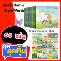 ราคา หนังสือฝึกอ่านสำหรับเด็ก ชุดใหญ่ Set 60 เล่ม หนังสือฝึกอ่าน Sight Word (4809545729)