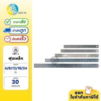 ราคา Orca ไม้บรรทัดเหล็ก ฟุตเหล็ก ขนาด 6 นิ้ว, 8 นิ้ว, 12 นิ้ว,18 นิ้ว, 24 นิ้ว (1อัน) (19386931870)