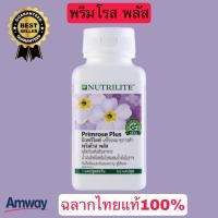 ราคา ส่งฟรี!!! Amwayฉลากไทยแท้100%พริมโรส พลัส นิวทริไลท์ Primrose Plus Nutrilite ขนาดบรรจุ 120 เม็ด (21652138308)