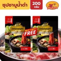 ราคา [ซื้อ1แถม1] เพียวฟู้ดส์ น้ำซุปชาบู ชาบูน้ำดำ 200 มล. น้ำซุปสำเร็จรูป ซอสชาบู น้ำดำ หัวเชื้อชาบู (50508555483)