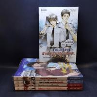 ราคา นิยายวาย 5 เล่ม สายการบินร้อนซ่อนรัก+ยอมแล้วครับรับรักผมเถอะ+แผนรักหักเหลี่ยมหัวใจ+นายเป็นของฉัน+จบเกมนี้ขอใจคุณเป็นของผ (19678071285)