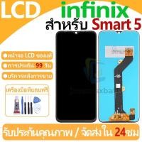 ราคา หน้าจอ LCD พร้อมทัชสกรีน infinix Smart 5 LCD Screen Display Touch Panel For infinix Smart 5/X657/X657C แถวกาว+ไขควง (25603656826)