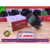 ราคา hoodLens Canon EF-S 18-135mm f/3.5-5.6 IS USM NANO >>>>>>>> (18-135 is stm ใช้ไม่ได้) (2266734209)