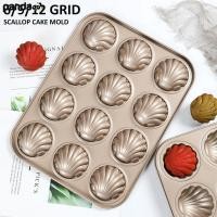 ราคา Madeleine Mold Cake Baking Pan Non-Stick Candy Mold Madeleine Pan Shell Shaped Baking Mold SHOPQJC7532 (42951729886)