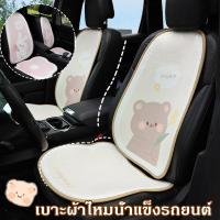 ราคา เบาะรองนั่งในรถยนต์ เบาะผ้าไหมน้ำแข็งรถยนต์ ที่หุ้มเบาะรถยนต์ เบาะรองนั่ง สำหรับคลุมที่นั่งในรถยนต์ ลายการ์ตูนน่ารัก (23029875408)