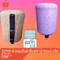 ราคา ผ้าลูกไม้คลุมถังน้ำPEเครื่องทำน้ำเย็นร้อนแบบคว่ำถังป้องกันฝุ่นซักได้ออกแบบช่องดูน้ำในถังได้ (9102886008)
