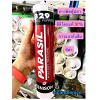ราคา กาวติดตู้ปลา / สีดำ กาวติดกระจก ซิลิโคนดำ กาวแนวกันซึม ซิลิโคนโคนแท้%หลอดใหญ่ 300ML ยี่ห้อ Parasil (4140597462)