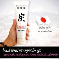 ราคา #พร้อมส่ง #ของแท้% โฟมล้างหน้าถ่านภูเขาไฟ จากภูเขาไฟฟูจิ ญี่ปุ่น ขนาด150 g. (6634457027)