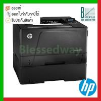ราคา Printer HP LaserJet Pro M706n (B6S02A) (13286917142)