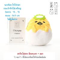 ราคา พวงกุญแจ ไข่ขี้เกียจ x กัปปะ กระเป๋า ใส่เหรียญ SANRIO Gudetama x Kappa Coin Purse Keychain (27970092504)