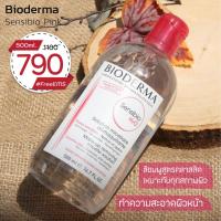 ราคา Bioderma Sensibio H2O Solution Micellaire 500ml (2717673180)