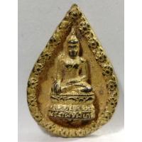 ราคา A02​ เหรียญหยดน้ำ พระไพรีพินาศ สมเด็จพระญาณสังวร สมเด็จพระสังฆราชสกลมหาสังฆปรินายก วัดบวรนิเวศวิหาร กรุงเทพ (29888778703)