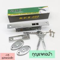 ราคา กุญแจคอม้า กุญแจประตูอลูมิเนียม กุญแจประตูเลื่อน (19079353753)