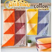ราคา ผ้าขนหนูเช็ดผมCOTTOแท้ 100%เนื้อหนานุ่ม ขนาด 35*75CM (46000812038)