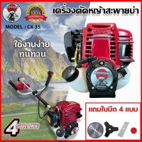 ราคา NP-35 เครื่องตัดหญ้า 4 จังหวะ 1.8HP NIPPON ใบตัด 4 แบบ ครบชุด รับประกัน 1 ปี (23335017123)