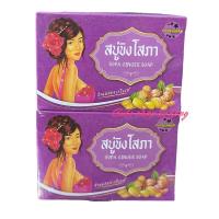 ราคา สบู่ขิงโสภา Ginger Soap ขิงโสภา 100g. สบู่ขิงแท้ (23919981190)
