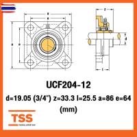 ราคา UCF204-12 ตลัลูกปืนตุ๊กตา BEARING UNITS UCF 204-12 สำหรัรูเพลาขนาด 3/4 นิ้ว หรือ 6 หุน UC204-12 + F204 (26742574103)