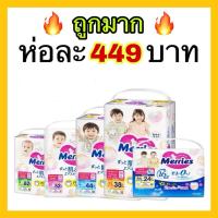 ราคา ถูกที่สุดMerries เมอร์รี่ส์ กางเกงผ้าอ้อมเด็ก size S/M/L/XL 1 ห่อ (19135162354)