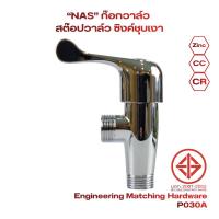 ราคา “NAS” ก๊อกวาล์ว สต๊อปวาล์ว ซิงค์ชุบเงา ด้ามหางปลา No.P030A (43879656620)