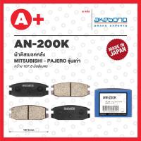 ราคา AN-200K AKEBONO ผ้าดิสเบรคหลัง MITSUBISHI PAJERO รุ่นเก่า (17396114070)