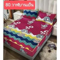 ราคา ผ้าปูที่นอนเสริมใย ปลาวาฬบานเย็น (22723747644)