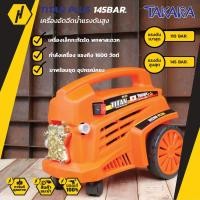ราคา TAKARA รุ่น TITAN Plus 145 BAR MWT021-S เครื่องฉีดน้ำแรงดันสูง เครื่องฉีดน้ำ แรงดันสูงสุด 145 BAR (19008386996)