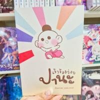 ราคา หนังสือการ์ตูน เจ้าจ้อยร่อยปานะ [Hawl Jean] (56209511006)