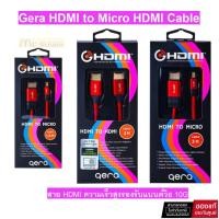 ราคา Gera สาย HDMI to Micro HDMI ความเร็วสูงรองรับ HDMI 1.4 ที่ไม่มีการบีบอัด รองรับความละเอียด 4K30HzCable 1.8M | 2M | 3M (45504776067)