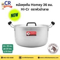 ราคา Zebra หม้อหุงต้ม Homey 36x20 ซม. Hi-Cr ตราหัวม้าลาย (21496445170)