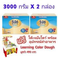 ราคา S26 Progress Gold นมผง แพ็คคู่ 3000 กรัม (2 กล่อง) รสจืด สูตร 3 แถม Leraning Color Dough เอส-26 โปรเกรสโกลด์ (กล่องฟ้า) (4916387813)