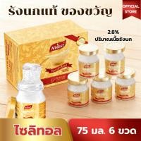 ราคา เครื่องดื่มรังนก รังนกแท้ 100%(75มล แพ็ค 6 ขวด)รังนก สำเร็จรูป สูตรธรรมชาติ ผสมคอลลาเจน สูตรไซลิทอล (44853251385)
