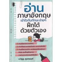 ราคา Se-ed (ซีเอ็ด) : หนังสือ อ่านภาษาอังกฤษเข้าใจกับทักษะง่าย ๆ ฝึกได้ด้วยตัวเอง (16277247527)