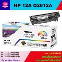 ราคา ตลับหมึกโทนเนอร์เทียบ HP Q2612/CART-303/FX-9 FOR HP LaserJet 1010/1012/1015/1018/1020/1022/1022N/1022NW/3015/3 (19512363584)