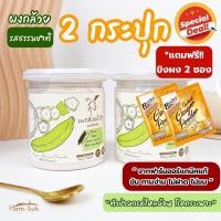 ราคา ผงกล้วยน้ำว้าดิบออร์แกนิค "คำสุข" (ชุด 2กระปุก แถมขิงผง) ตัวช่วยลดกรดไหล​ย้อน​​ ป้องกันโรคกระเพาะ​ ลำไส้ (14583614379)