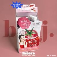 ราคา (ยกกล่อง6ซอง) เซรั่มซอง สมูทโตะ โทมาโท คอลลาเจน ไวท์ เซรั่ม SMOOTO tomato serum 10กรัม x 6ซอง (43952407217)