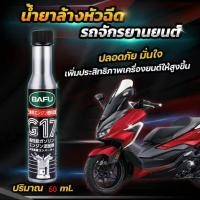 ราคา น้ำยาล้างหัวฉีดน้ำมันเชื้อเพลิงรถจักรยานยนต์ สารล้างหัวฉีด วาล์ว หัวลูกสูบและเพิ่มความเร็ว พร้อมส่งในไทย (25593366149)