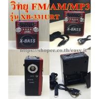 ราคา เครื่องเล่นวิทยุ AM/FM/MP3 รุ่น XB-331URT (คละสี) (6749756369)