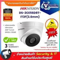 ราคา DS-2CE56D8T-IT3F(3.6mm) กล้องวงจรปิด Hikvision 2MP Ultra Low Light Fixed Turret Analog Camera by Vnix Group (3100486907)