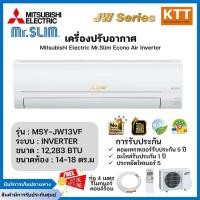 ราคา MITSUBISHI ELECTRIC แอร์ติดผนัง Econo Air 12,283 BTU Inverter รุ่น MSY-JW13VF -TH1 (26061201698)