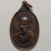 ราคา เหรียญหลวงพ่ออุย วัดอุทัยธาราม (บางกะปิ) กรุงเทพ ปี 2525 เนื้อทองแดง (15091141443)
