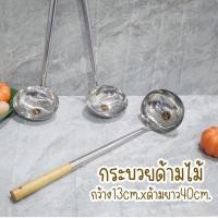 ราคา กระบวยด้ามไม้ กระบวยทำอาหาร กระบวยตักน้ำ (18127715913)