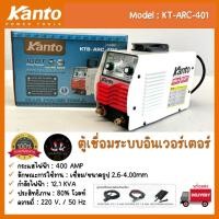 ราคา Kanto ตู้เชื่อมไฟฟ้า ขนาด 400AMP ระบบ Inverter IGBT กระแสไฟเสถียร สินค้ารับประกัน 1 ปี : KT-ARC-401 (29379130393)