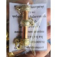 ราคา ตะกรุดธาตุ 4 รุ่นสร้างวิหารหลวง ร่วมกับครูบาน้อย เตชปัญโญ วัดศรีดอนมูล อ. สารภี จ. เชียงใหม่ ๒๕๖๒ (43267564130)