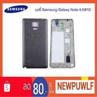 ราคา บอดี้ Samsung Galaxy Note 4,N910 (1755925288)