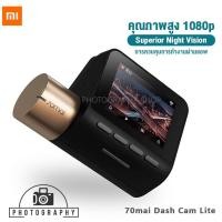 ราคา กล้องวีดีโอติดรถยนต์ xiaomi 70 mai dash cam lite 1080 p hd wifi 24 h (5438866229)