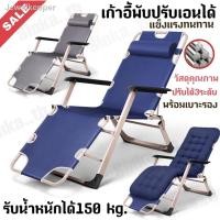 ราคา เก้าอี้ปรับนอน+เบาะ เก้าอี้พับ เตียงพกพา พับเก็บได้ ใช้งานสะดวก นอนสบายพักผ่อน (12763328029)
