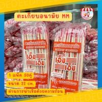ราคา ตะเกียบไม้MM ตะเกียบ ตะเกียบไม้ไผ่ ตะเกียบอนามัย 22 เซน ตะเกียบไม้ใช้แล้วทิ้ง #ตะเกียบหมูกระทะ#ตะเกียบไม้ (23648604154)
