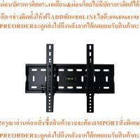 ราคา METALNIC ขาแขวนทีวี 26 - 42 นิ้ว รุ่น MT-T2800สินค้าใหม่ๆต้องสั่งเบิกจากศูนย์แท้ๆ100%PREORDERฟรีSOUNDBARลำโพงบูลทูธพกพา (45207787687)