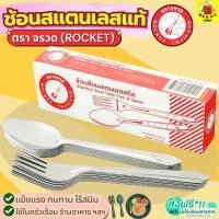 ราคา ส่งฟรี ช้อนส้อม winner ตรา จรวด Rocket ช้อน ส้อม ช้อนส้อมสแตนเลส ช้อนกินข้าว ช้อนหัวม้าลาย ช้อนม้าลาย (57459141643)