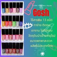 ราคา ยาทาเล็บ Gosh by Moss 5 ml. ขนาด 5 มล. (21485005787)